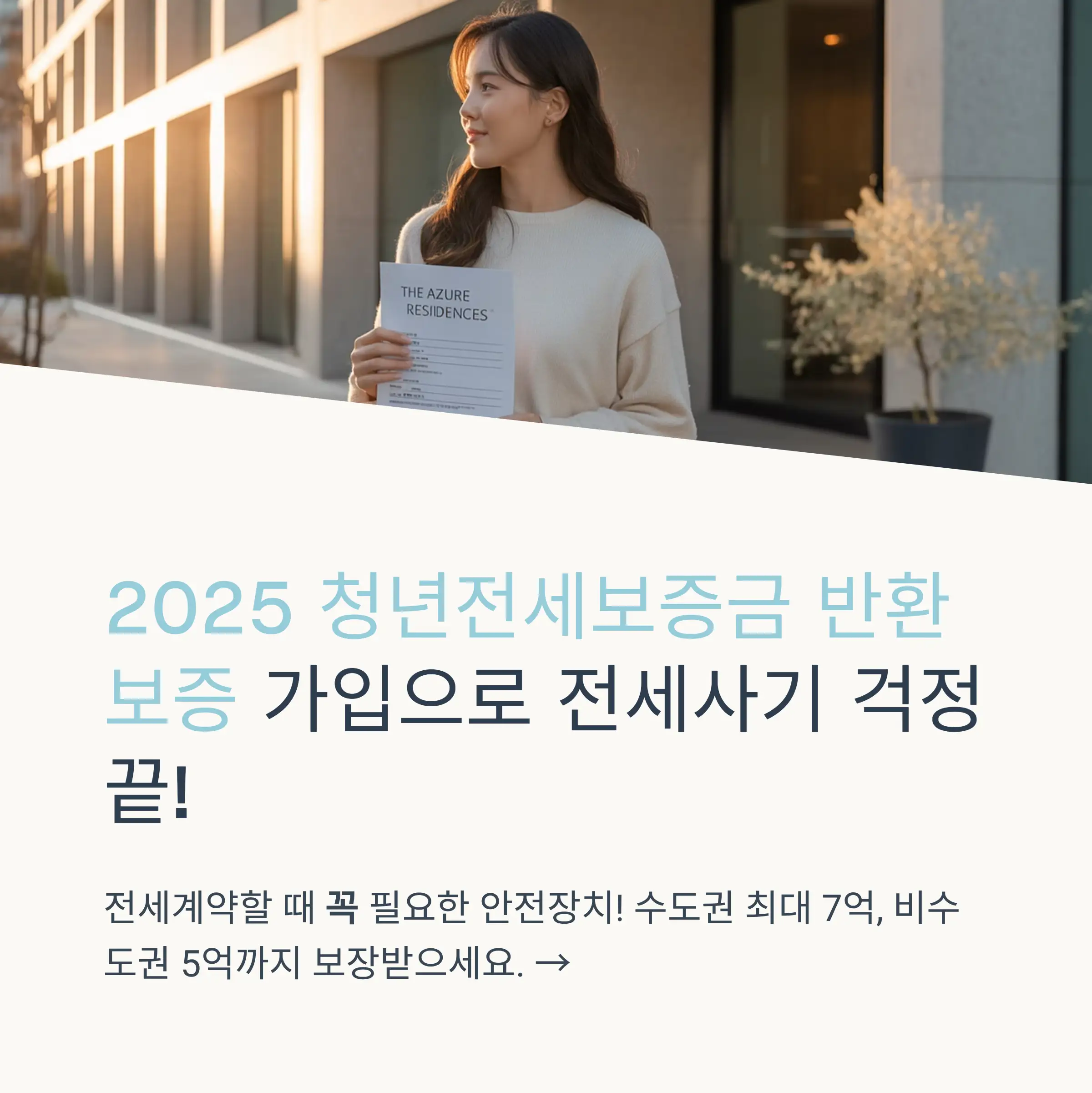 청년전세보증금 반환보증 가입 기준