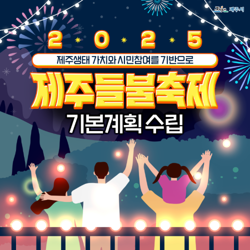 제주 들불축제 일정