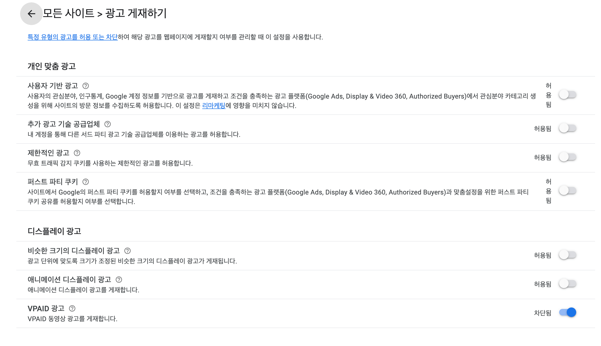 VPAID 차단