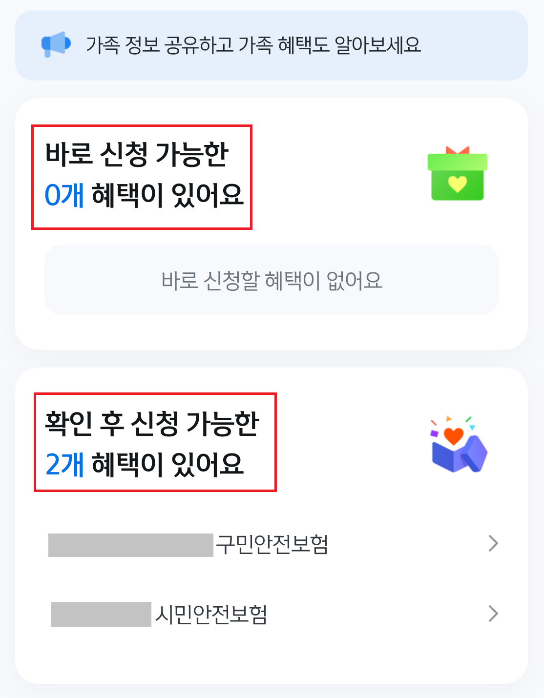 신한SOL뱅크 혜택알리미 신청방법8