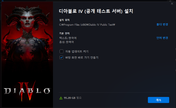 디아블로 공개 테스트 서버 설치