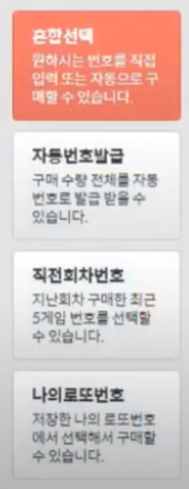 온라인 로또 구매 방법