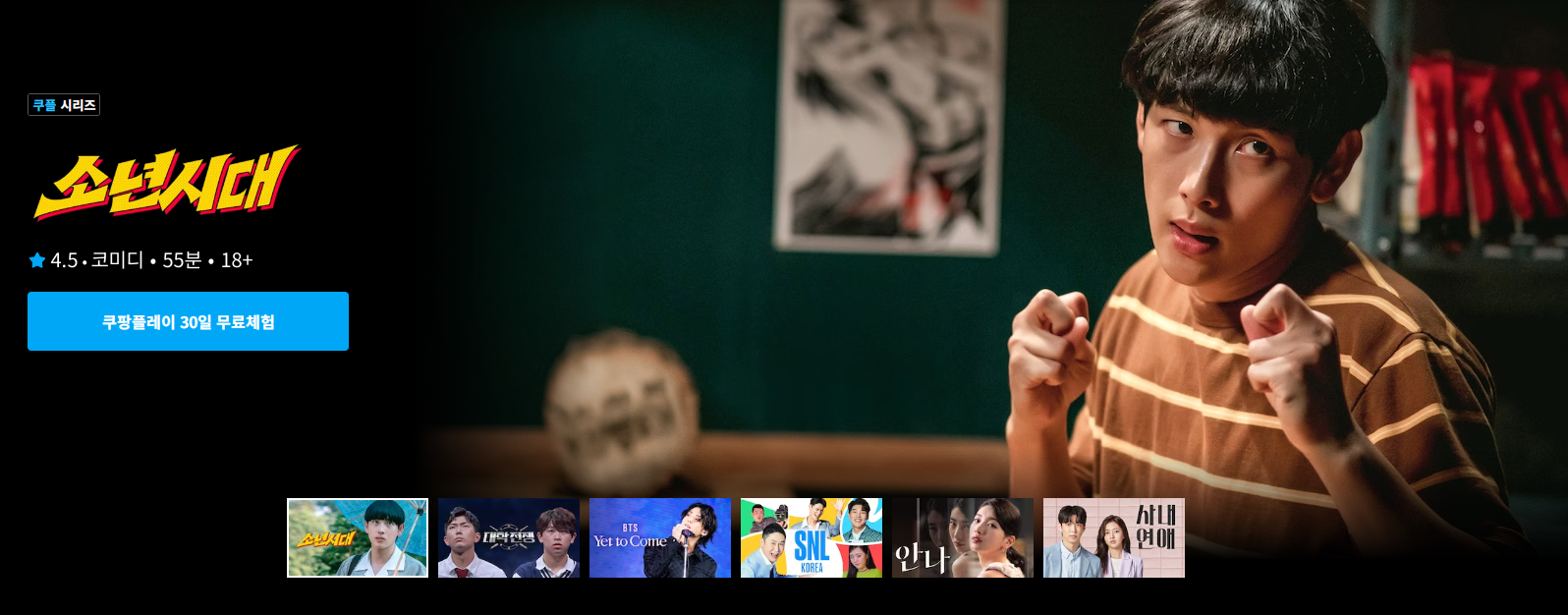 쿠팡플레이 30일 무료체험