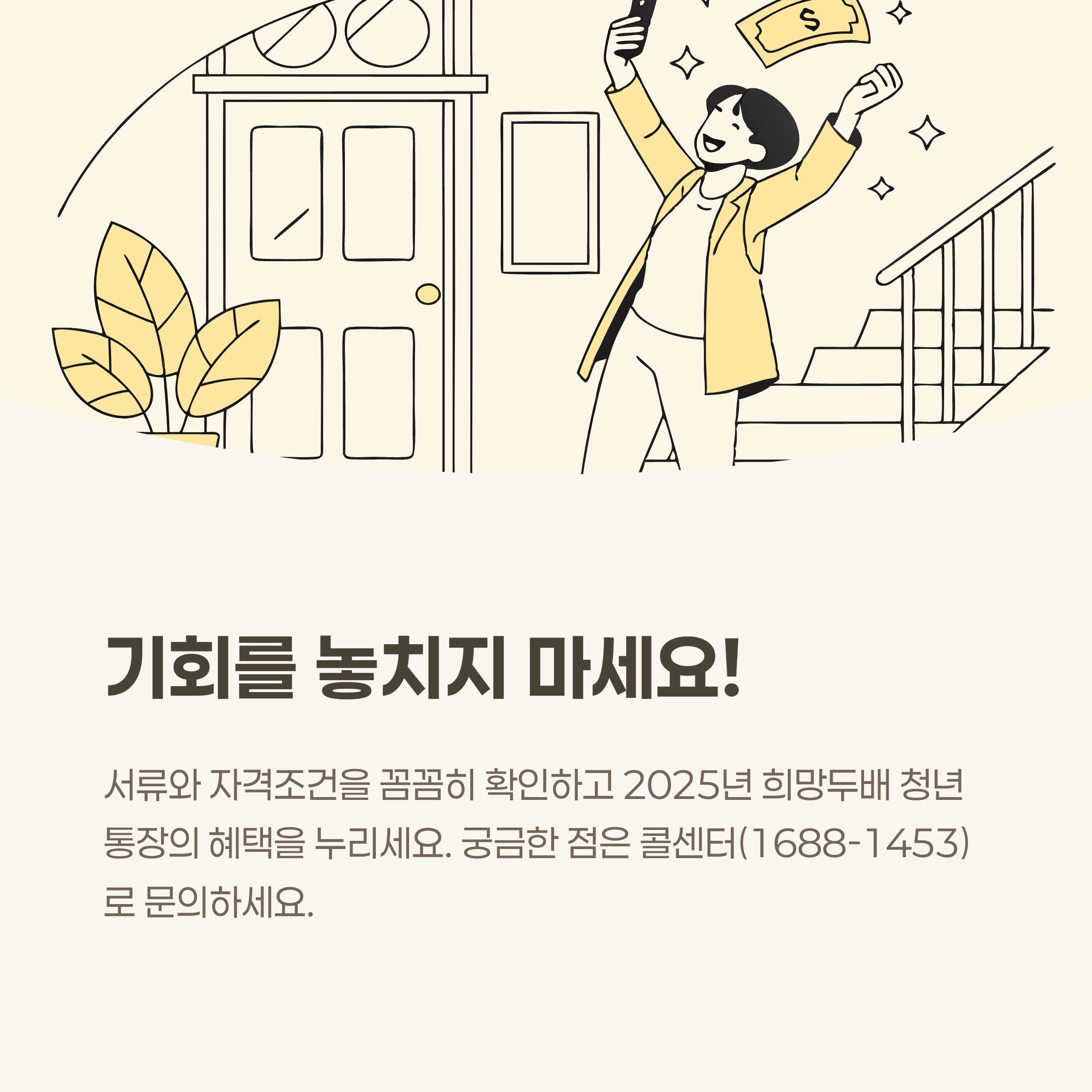 기회를 놓치지 마세요