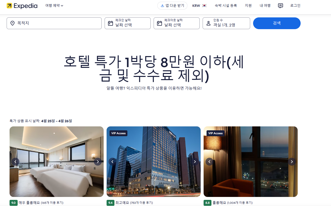 익스피디아