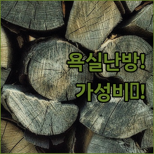 사무실 욕실 난방기 똑똑한 생활방수 ..