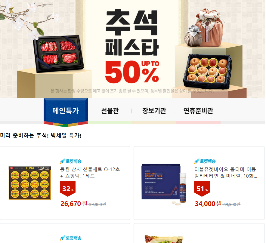 추석선물세트