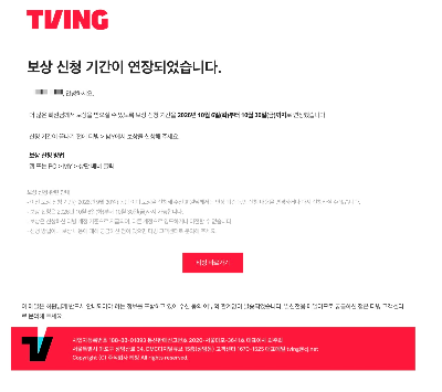 티빙 개인정보 유출 보상 신청 연장, 직접 신청해본 후기와 신청 방법