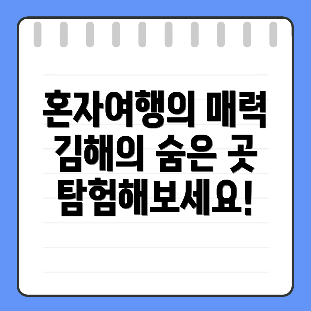 김해시 내동 혼자여행