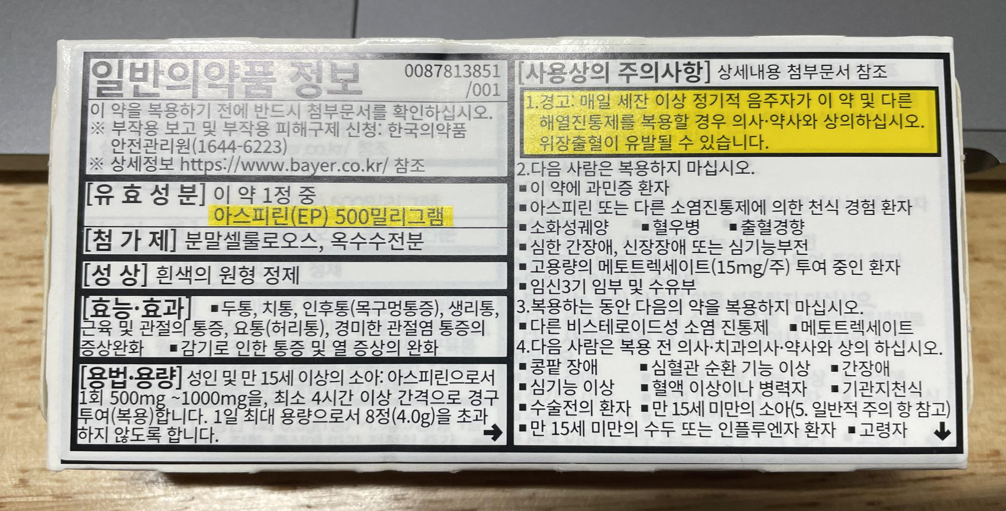 아스피린-약품-정보