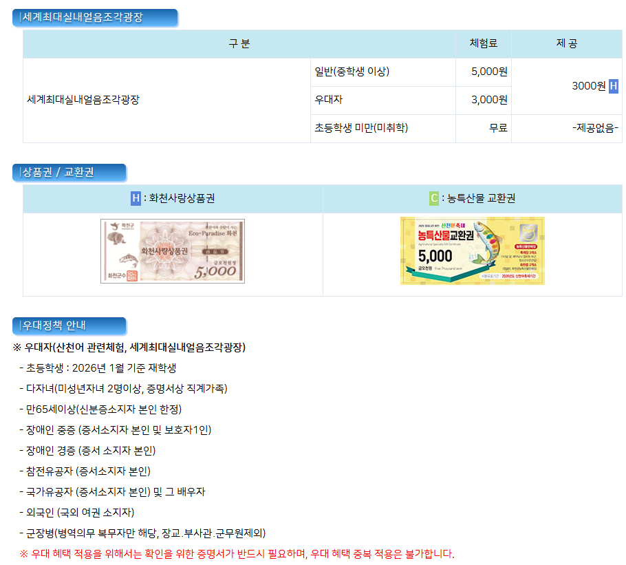 2026화천 산천어축제 얼음낚시 일정 주차 예약