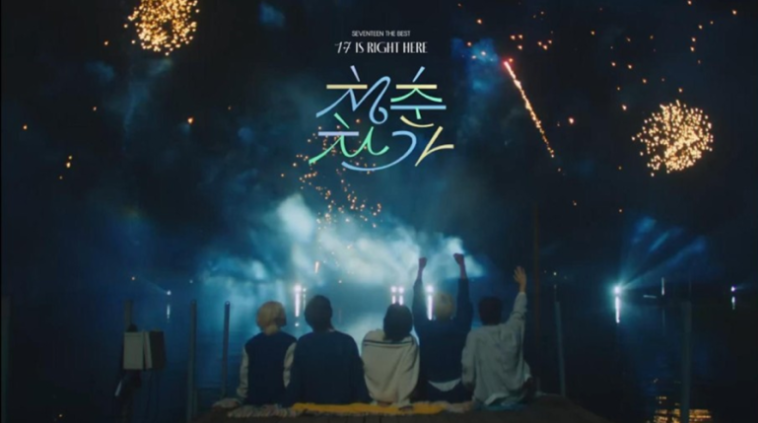 세븐틴 &ndash; 청춘찬가 MV 사진