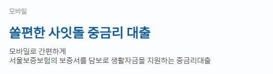 신한은행 쏠편한 사잇돌 중금리대출 직장인추천
