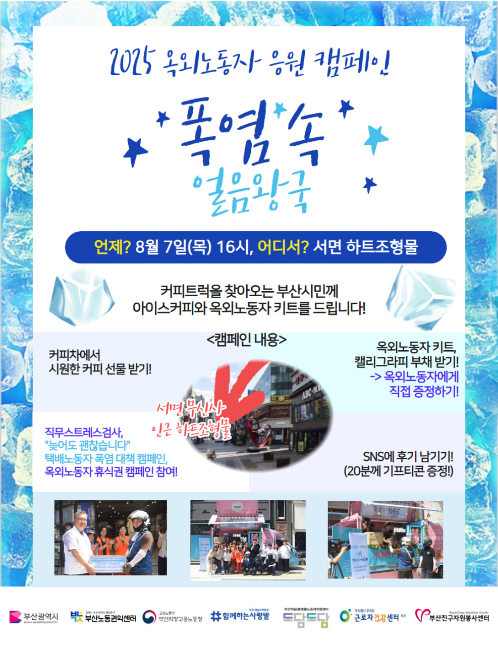 2025년 옥외노동자 응원 캠페인 