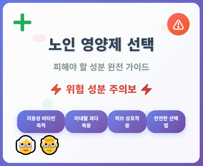 노인 영양제 선택시 피해야 할 성분 이미지사진