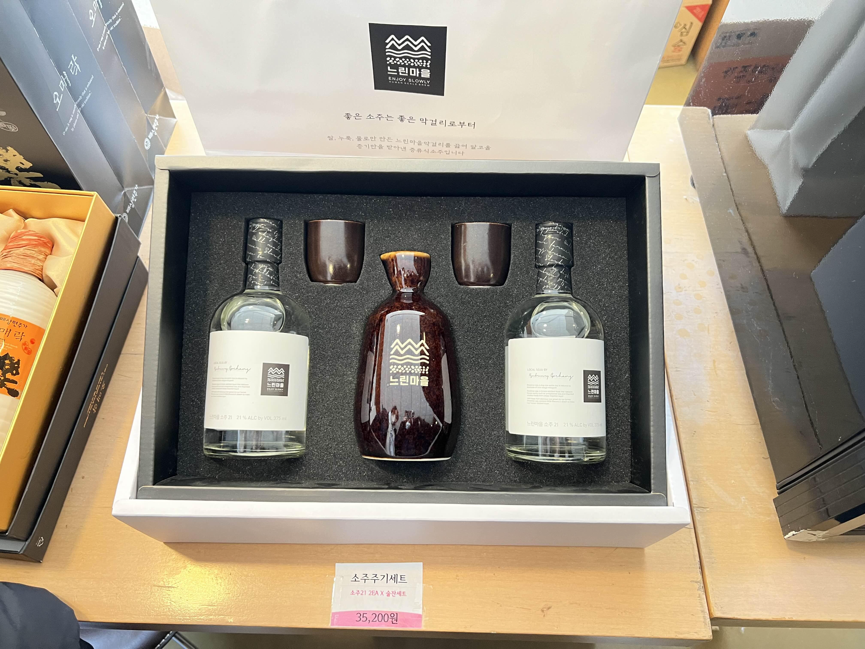 느린마을 소주 선물 세트. 고급스러운 술 선물