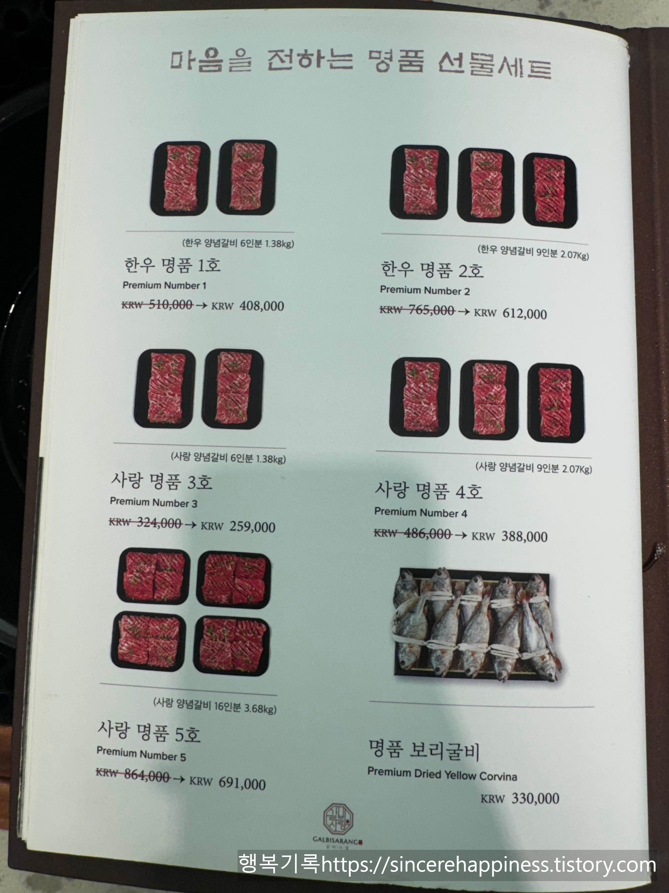 양재역 갈비사랑 한우 명품 세트 가격표