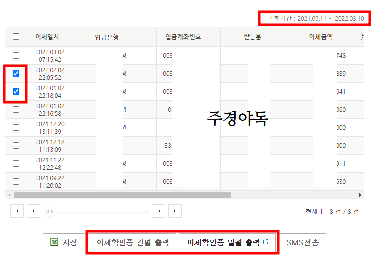 국민은행-이체결과조회-이체확인증-이체내역-선택후화면