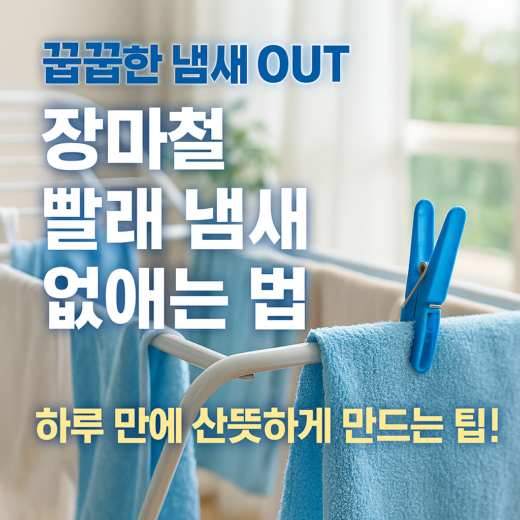 [2편] 전기요금 아끼는 제습기 사용법 – 타이머, 모드 활용 꿀팁!