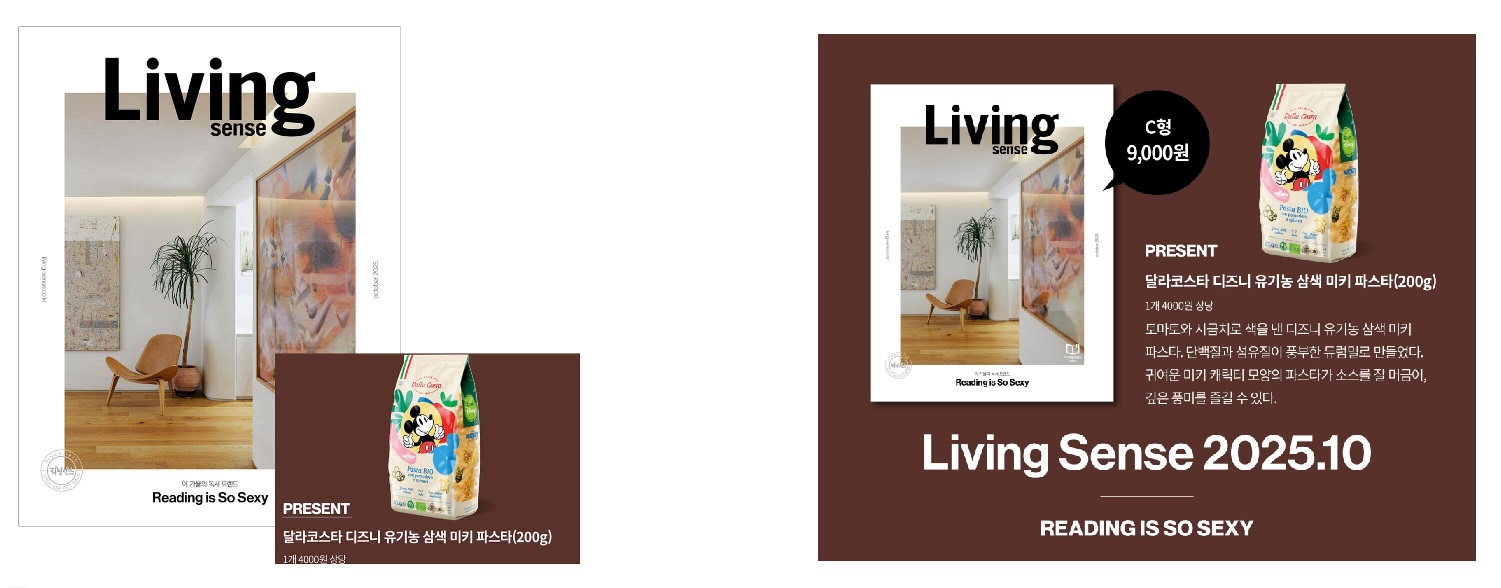 예스24-리빙센스C형-2025년-10월호
