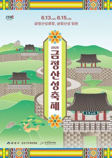 2025년 6월 부산 축제, 행사(동구, 해운대구, 중구, 금정구)