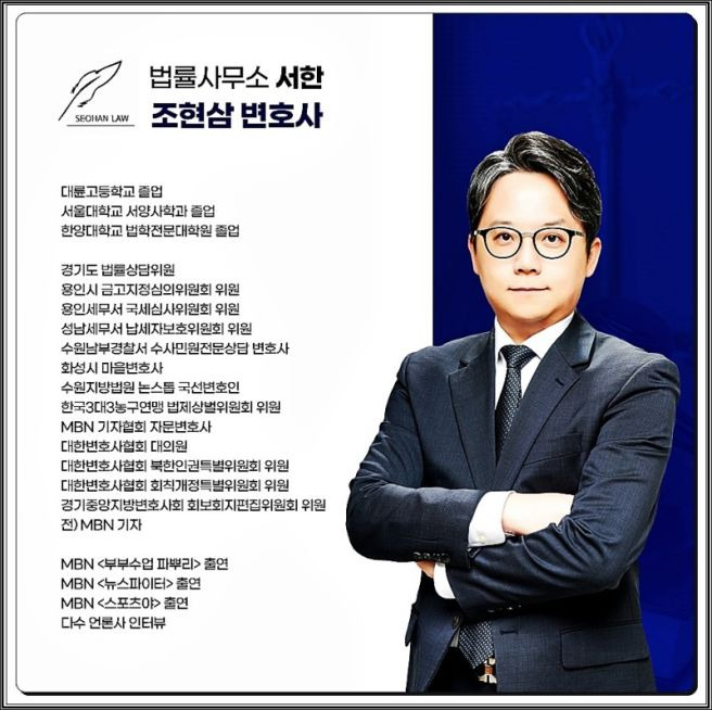 조현삼 변호사 방송 활동