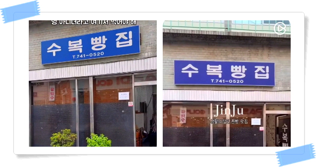 전현무계획2 진주 찐빵 꿀빵 팥빙수 후기