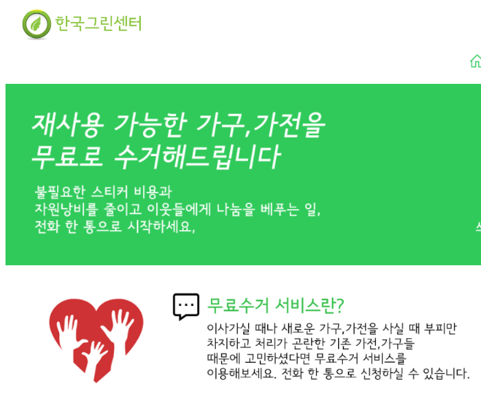 의정부 폐가구 무료수거