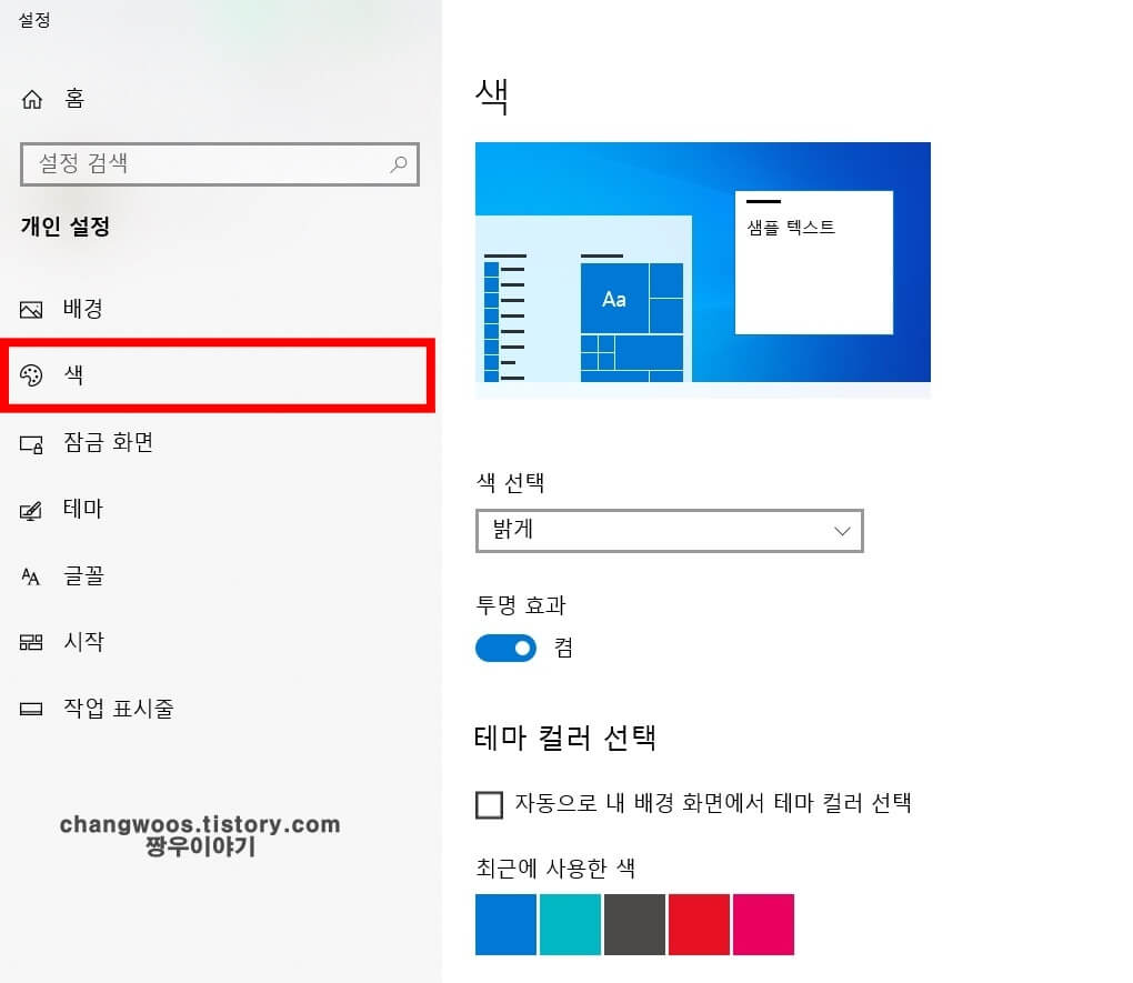 윈도우10 배경화면 설정11