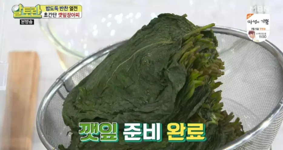 깻잎장아찌