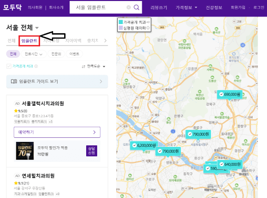 모두닥 홈페이지 임플란트 가격 비교 사진
