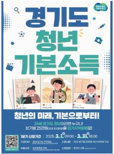청년기본소득