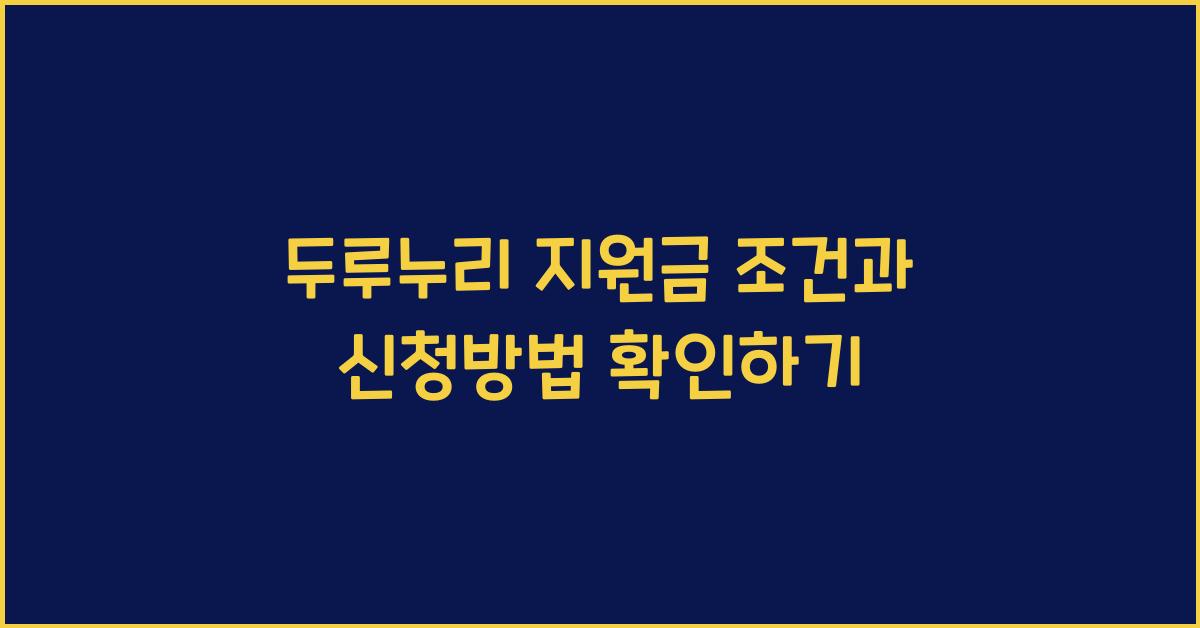 두루누리
