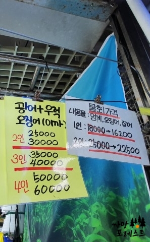 강릉 도마횟집 중앙횟집 메뉴