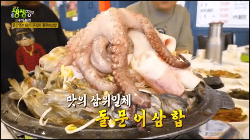 생생정보 돌문어삼합 정보