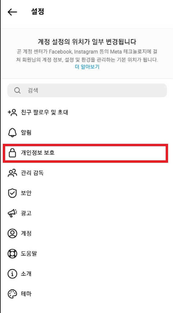 인스타 설정