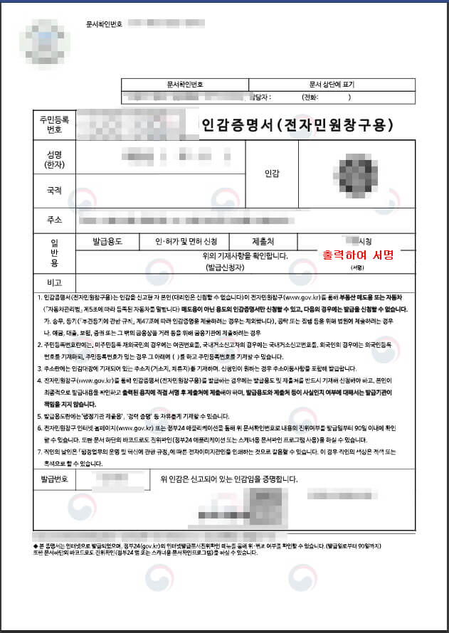 인감증명서 인터넷 발급 화면