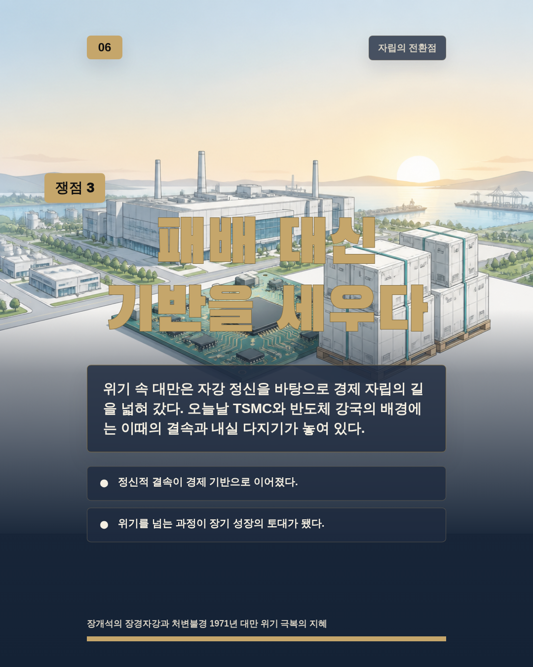패배 대신 기반을 세우다