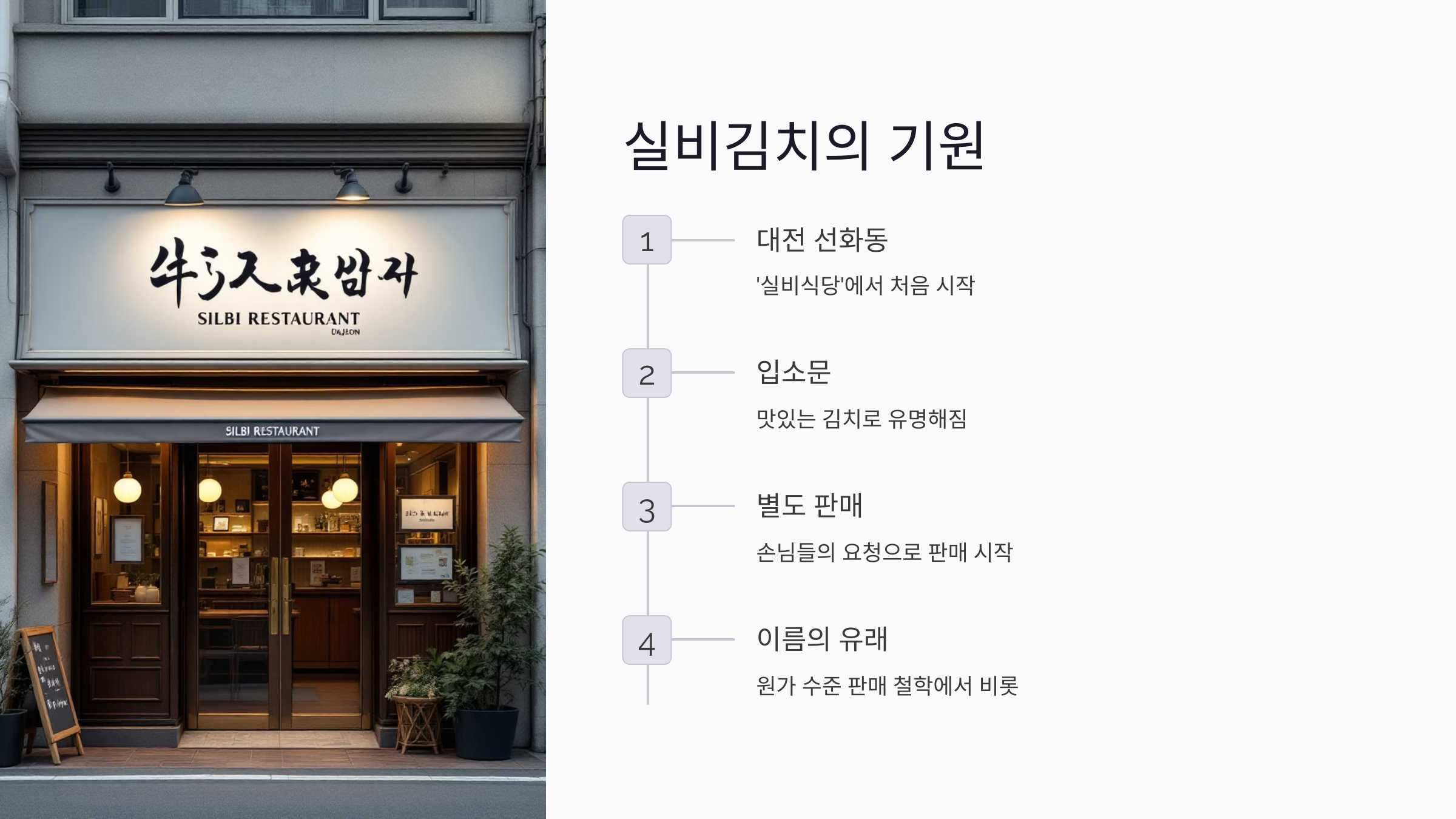 실비김치 뜻