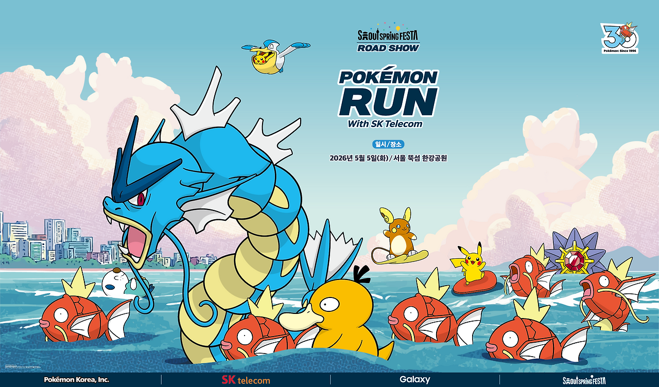 포켓몬런2026서울