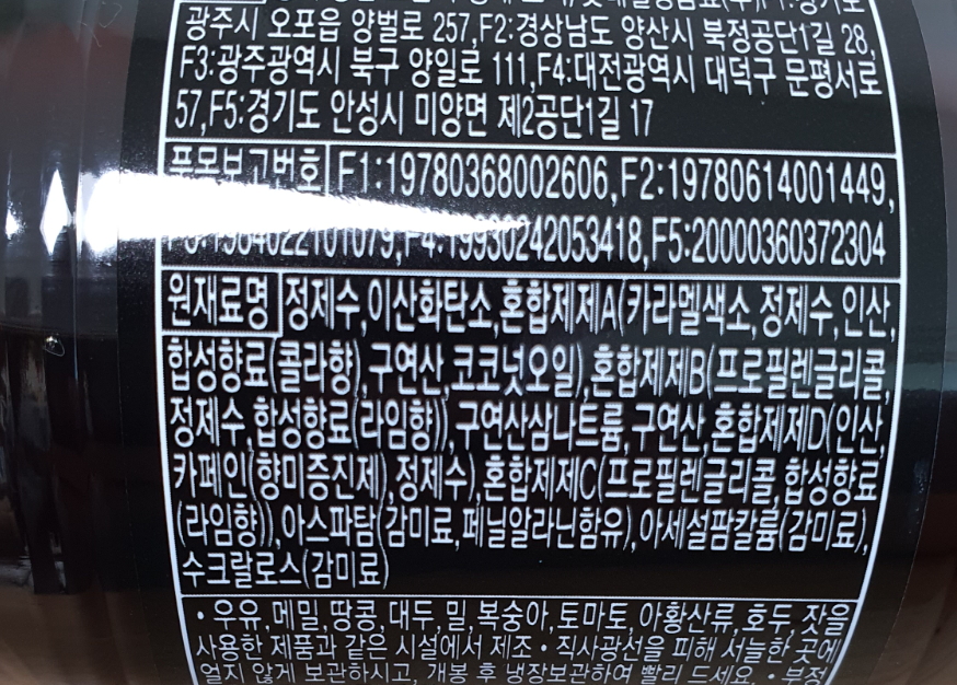 펩시 원료 사진