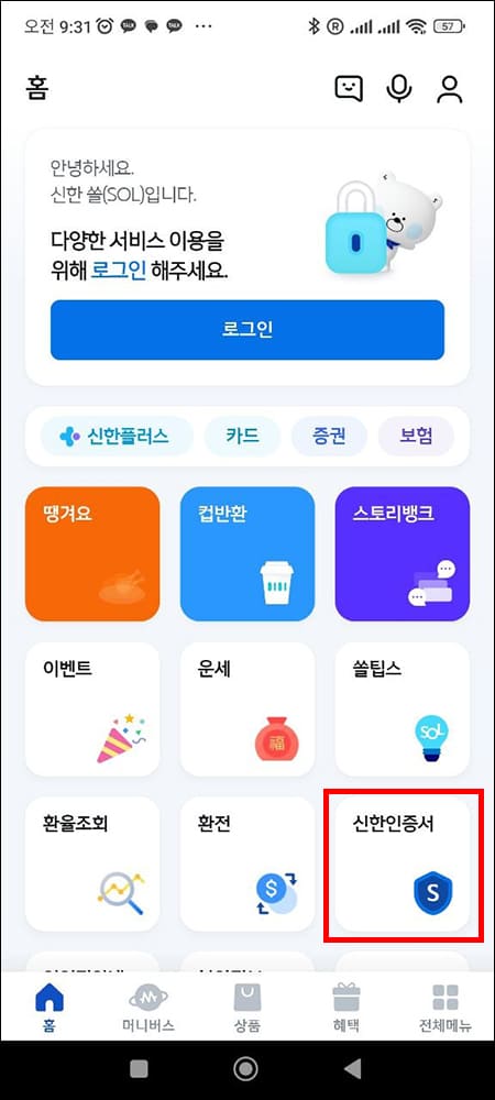 신한 쏠 앱 홈 화면