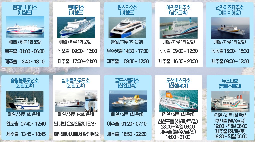 완도 제주도 배편