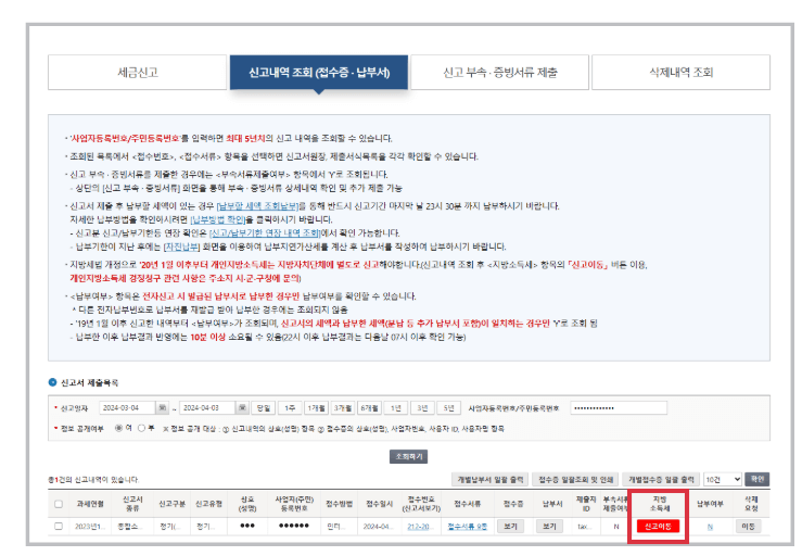 종합소득세 신고방법