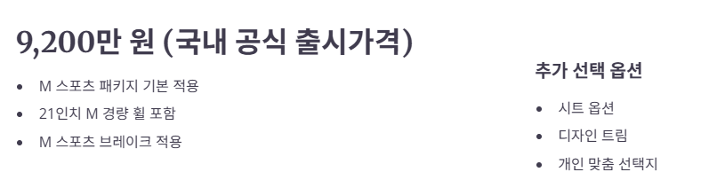 공식 가격 및 트림 구성