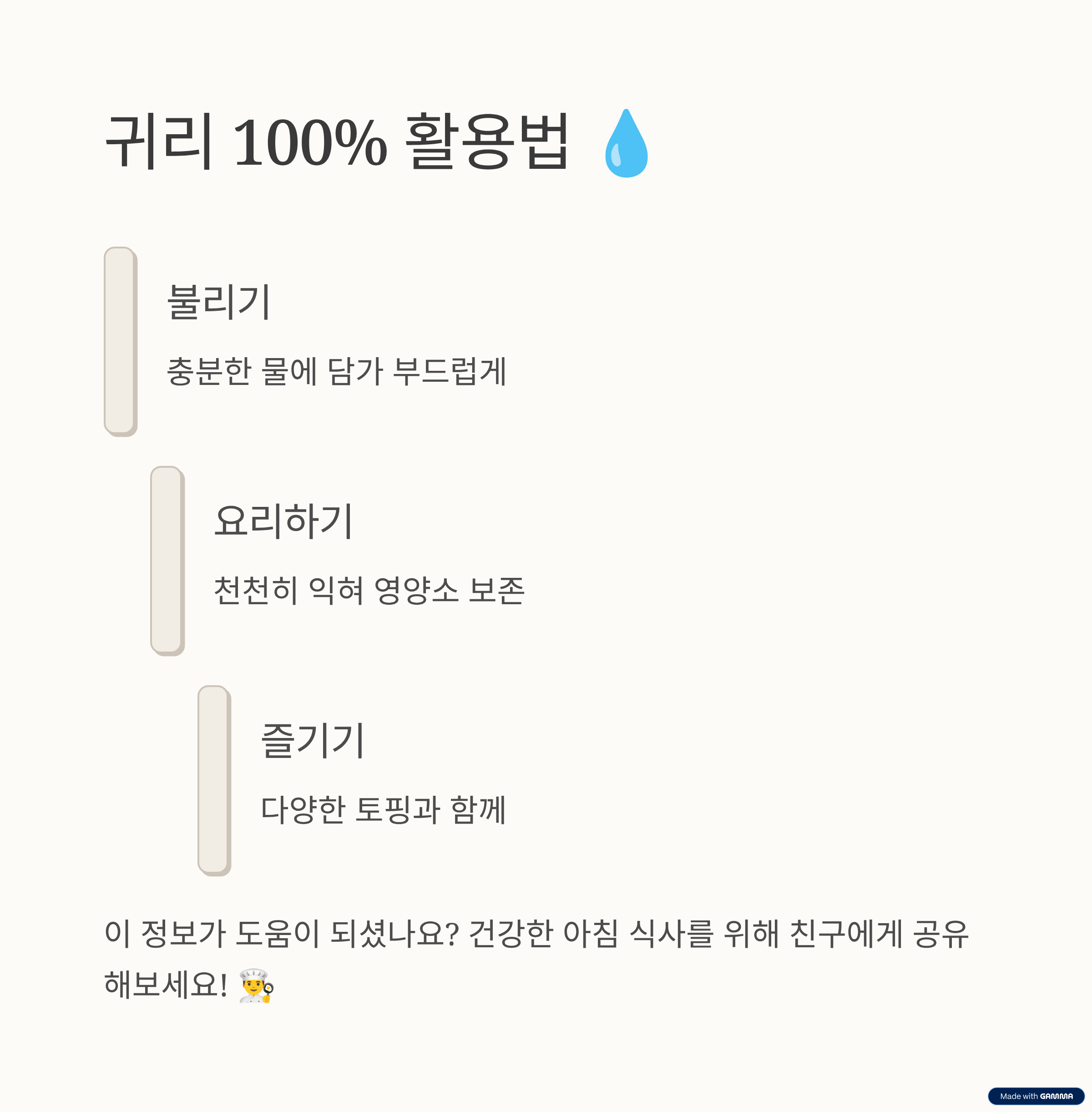 귀리의 효능