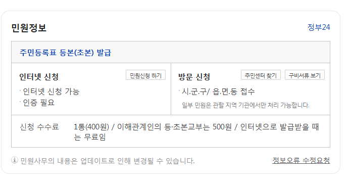 주민등록증 재발급 관련 정보