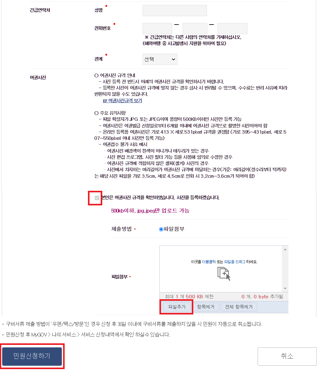 여권 재발급 온라인 신청방법