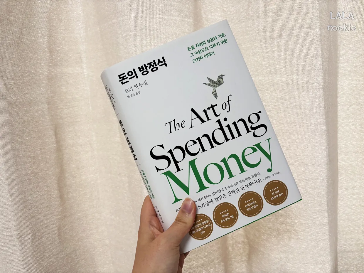 돈의방정식-모건하우절-표지-사진