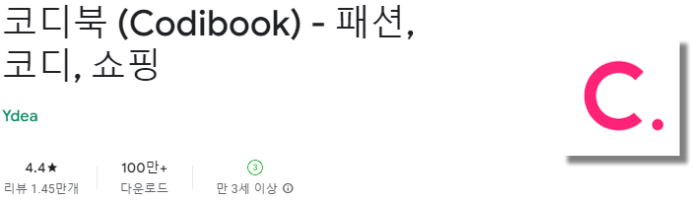코디북 어플 다운로드